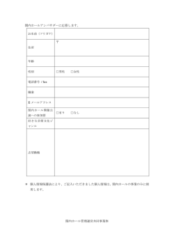 関内ホールアンバサダーに応募します。 ＊ 個人情報保護法により、ご