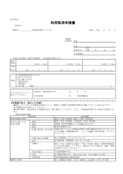 利用取消申請書