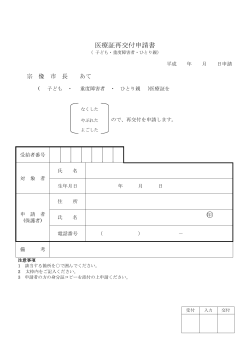 医療証再交付申請書（PDF:88 KB）