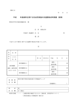 前期申請書 - 南魚沼市社会福祉協議会