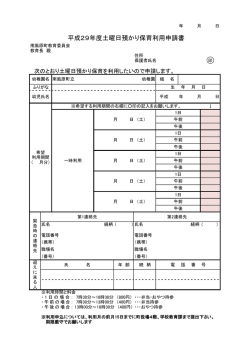 H29土曜日保育申請書(84.9KBytes)