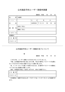 利用者登録申請書（PDF）
