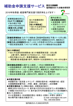 補助金申請支援サービス - 協同組合さいたま総合研究所