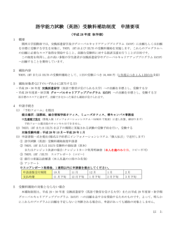 語学能力試験（英語）受験料補助制度 申請要項 - SANKUS
