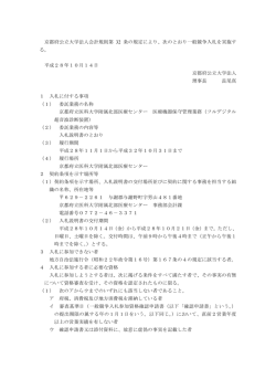 一般競争入札の実施について - 京都府立医科大学附属北部医療センター