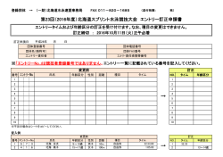 訂正申請書PDF - 北海道水泳連盟