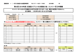訂正申請書PDF - 北海道水泳連盟