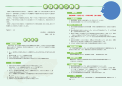 中国地方地域づくり等助成事業の概要