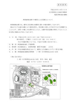 資 料 提 供 平成28年10月11日 石川県県央土木総合事務所 電話 076