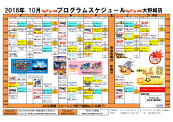 プログラムスケジュール