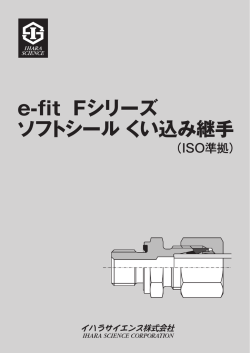 ISOソフトシール継手