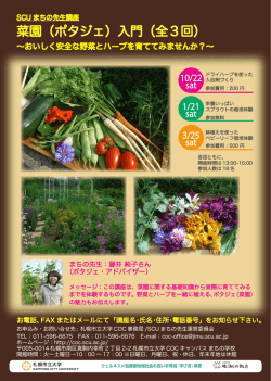 菜園（ポタジェ）入門（全3回）