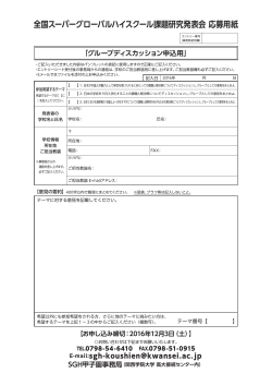 全国スーパーグローバルハイスクール課題研究発表会