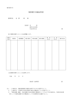 業務履行実績証明書 (様式第6号)