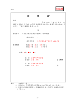 委任状 - 山都町