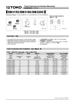 電源回路用 面実装パワーインダクタ DB315C/DB318C/DB320C