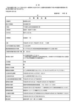 下方限共心線外区画線設置に係る条件付一般競争入札の実施要領