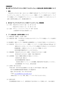 募集要領（PDF形式：208KB）