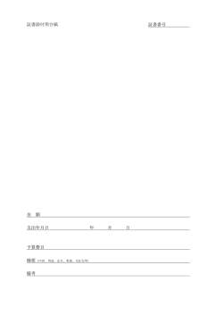 証拠書類添付台紙（PDF/56KB）