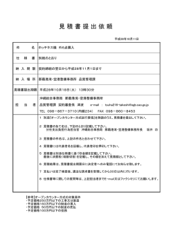 ホッチキス機外6点購入 - 内閣府 沖縄総合事務局