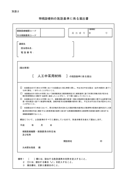 ［ 人工中耳用材料 ］