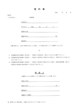 誓約書