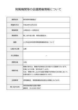 東京都港湾審議会