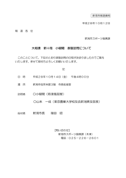 大相撲 新十両 小柳関 表敬訪問について 小柳関（時津風部屋）