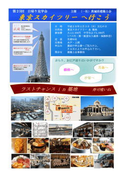 東京スカイツリーへ行こう