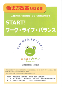 Page 1 茨城労働局 茨城県 方改革」をワンパッケージで効果的に推進し