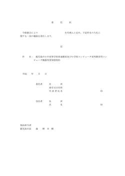 下記件名の入札に 関する一切の権限を委任します。
