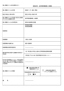 部局名等 医学部附属病院 栄養部 患者基本情報 食事変更