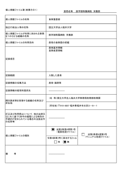 部局名等 医学部附属病院 栄養部 患者基本情報 食事変更