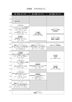 日程表 10月29日(土)