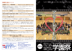 学園祭パンフレットはこちら（PDF）