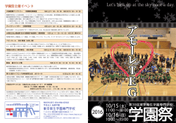 学園祭パンフレットはこちら（PDF）