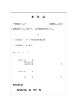 委 任 状