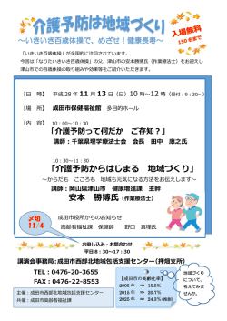 「介護予防からはじまる 地域づくり」 安本 勝博氏