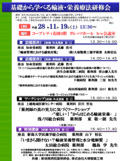 平成28年11月19日：「基礎から学べる輸液・栄養療法研究会」のお知らせ