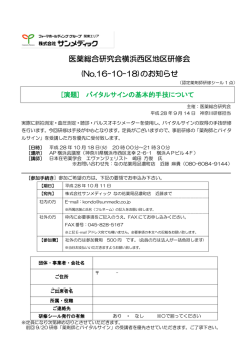 医薬総合研究会横浜西区地区研修会