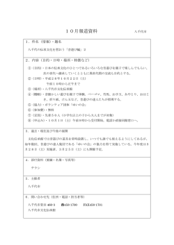 昔遊び編 - 八千代市