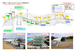 歌津IC～本吉IC（No.390～No.575）工事進捗状況 H28年8月時点