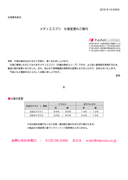 メディエスプリ 仕様変更のお知らせ