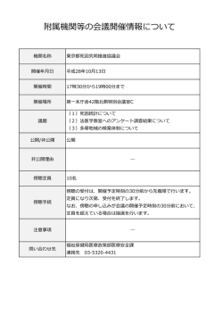 東京都死因究明推進協議会