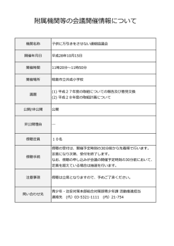 子供に万引きをさせない連絡協議会