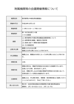 東京都青少年健全育成審議会