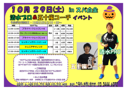 10月29日（土）