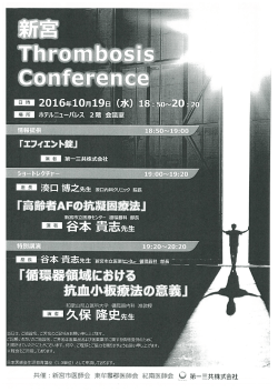 Page 1 ｴー 『工ワイエント錠」 第一三共株式会社 ショートレクチャー