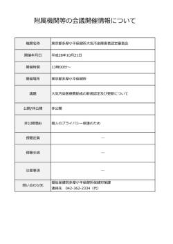 東京都多摩小平保健所大気汚染障害者認定審査会