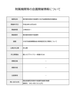 東京都多摩府中保健所大気汚染障害者認定審査会
